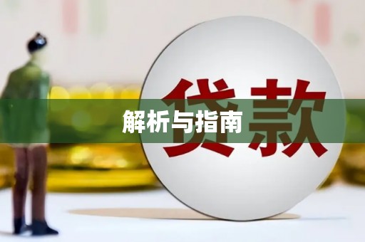 马尔康解析与指南